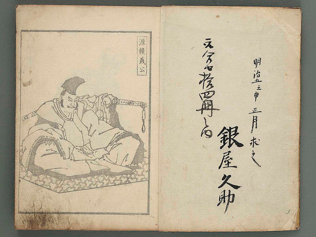 Ehon homare no sakigake / BJ264-936