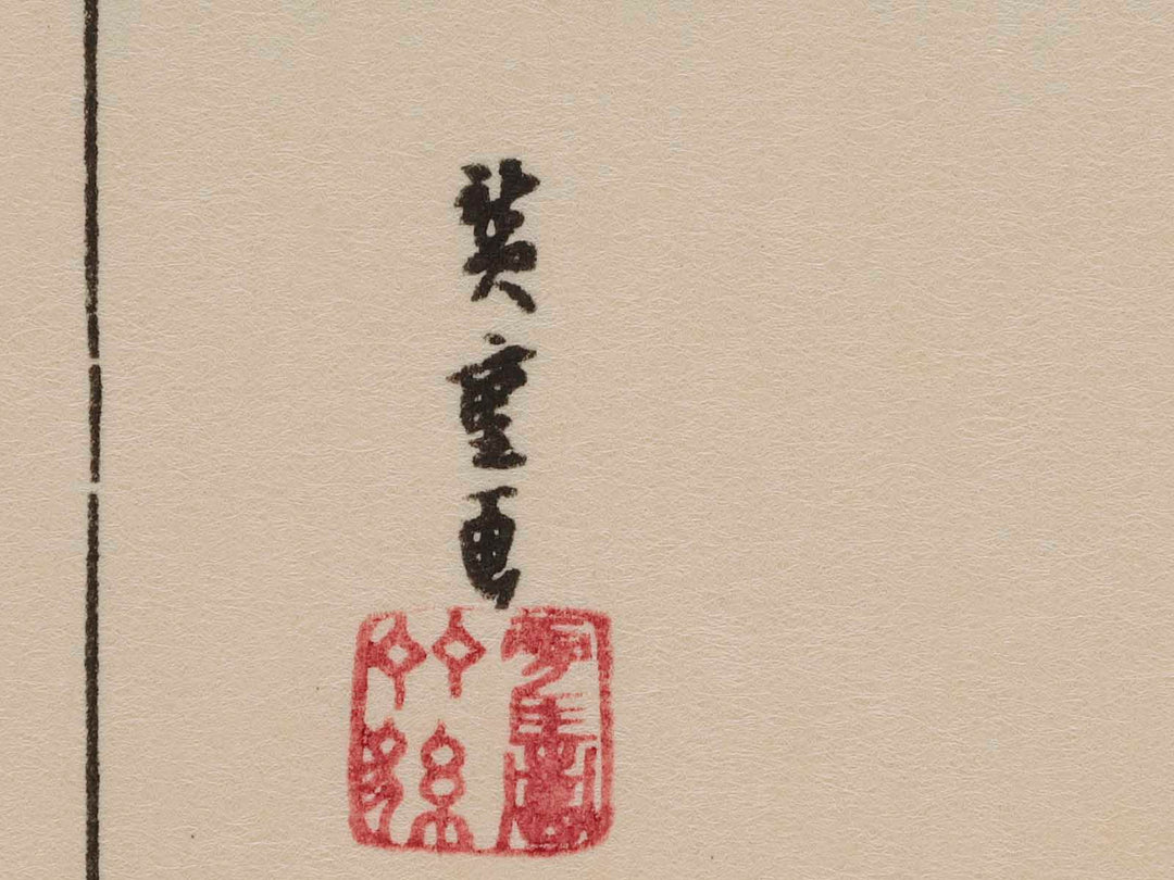 Tokaido Gojusan-tsugi (Nissaka) / BJ204-372