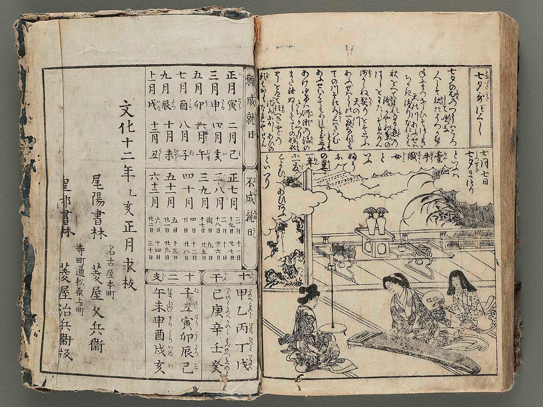 Hyakunin Isshu / BJ287-168