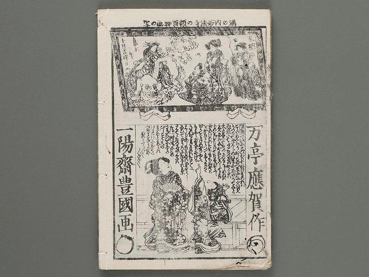 Shaka hasso yamato bunko Volume 22, (Ge) by Ichiyosai Toyokuni / BJ286-405