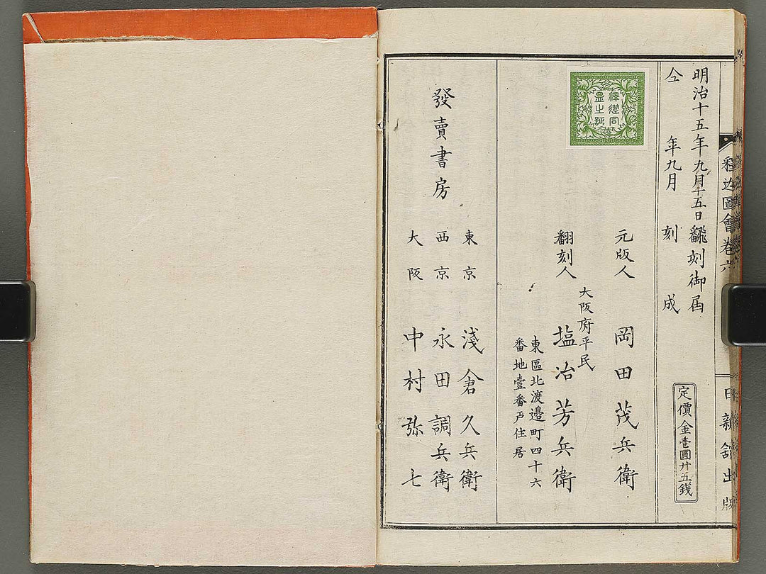 Shaka goichidaiki zue Volume 6 by Katsushika Hokusai / BJ290-591