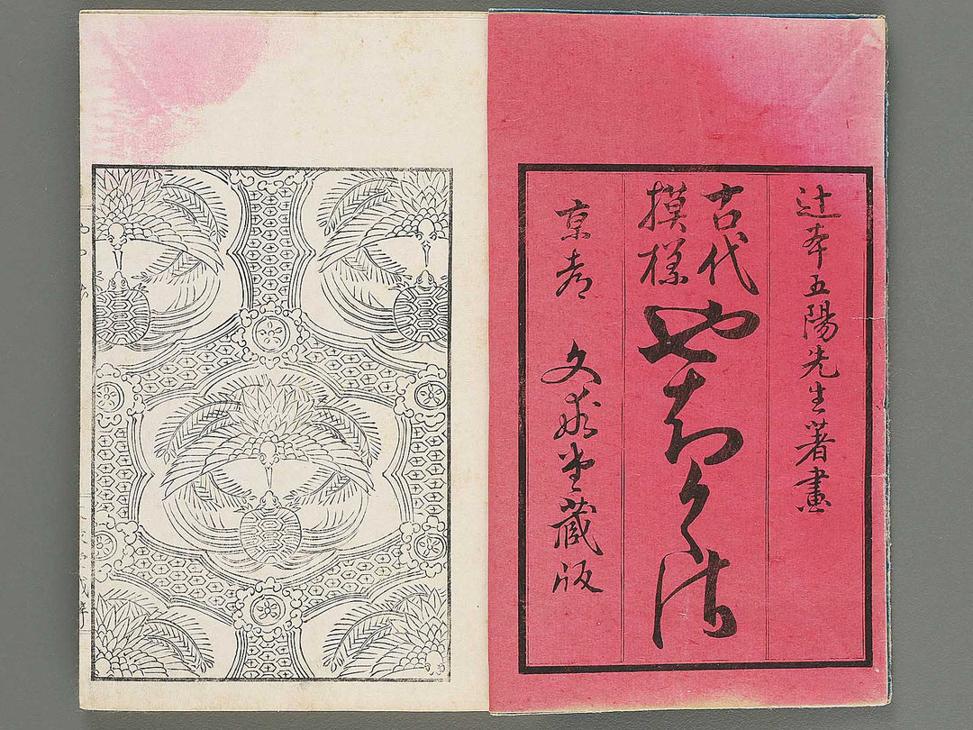 Kodai moyo yachikusa Chi (Part 2 of 3) by Tsujimoto Goyo / BJ301-742