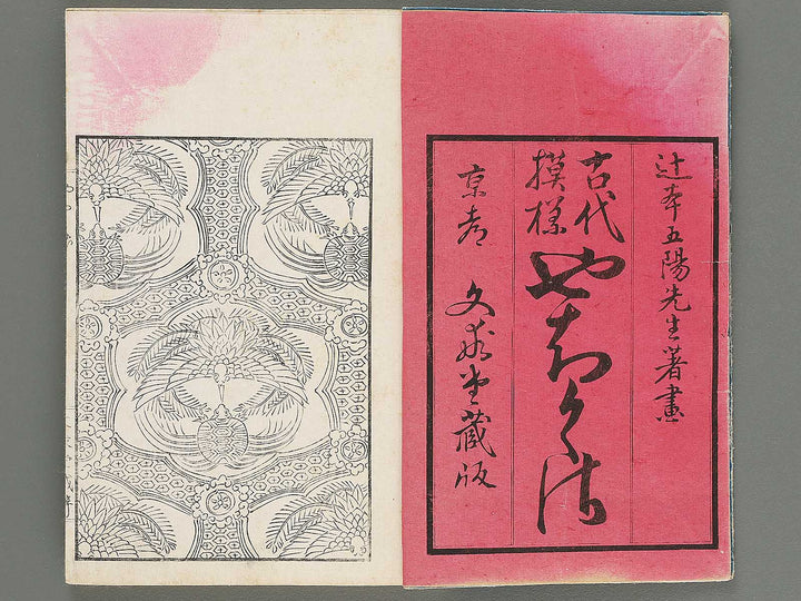 Kodai moyo yachikusa Chi (Part 2 of 3) by Tsujimoto Goyo / BJ301-742