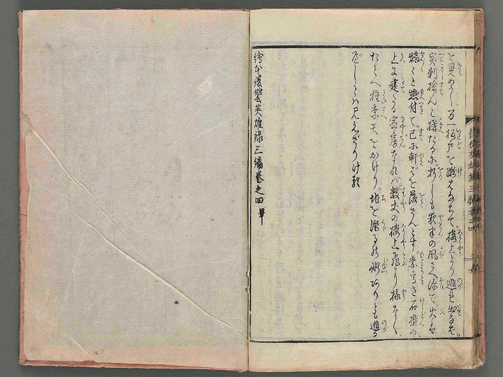 Ehon katakiuchi iwami eiyuroku Vol.4 Part3 by Ryokukatei Tomiyuki / BJ258-062