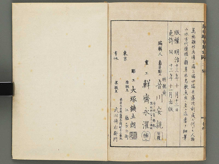 Banbutsu hinagata gafu Volume 2 by Sensai Eisaku / BJ298-788