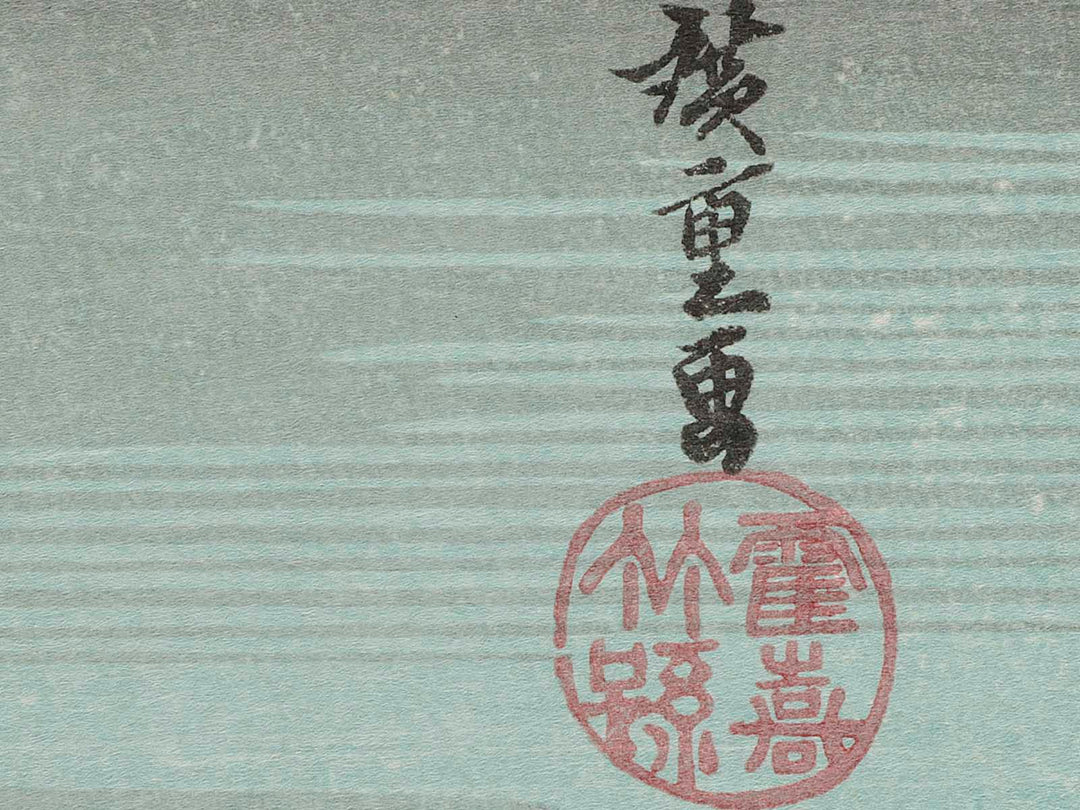 Tokaido Gojusan-tsugi (Totsuka) / BJ206-486