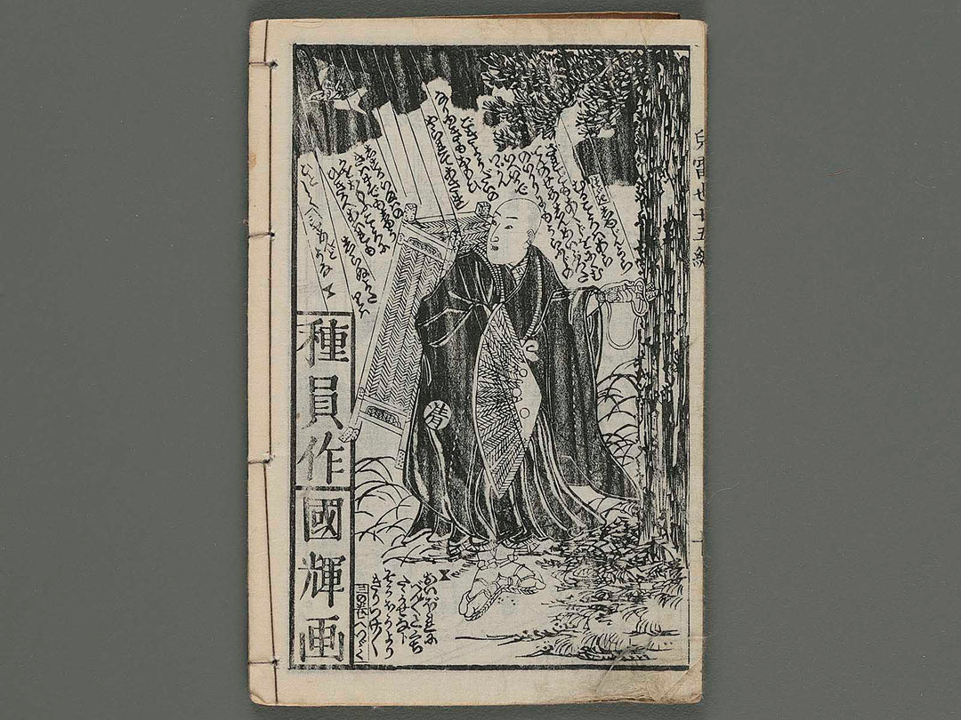 Jiraiya goketsu monogatari Vol.25 (jo) by Utagawa Kuniteru / BJ250-782