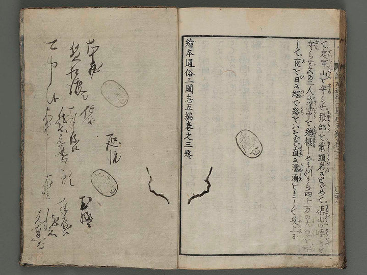 Ehon tsuzoku sangokushi Vol.3 Part5 by Katsushika Taito (Taito is a disciple of Hokusai.) / BJ256-984