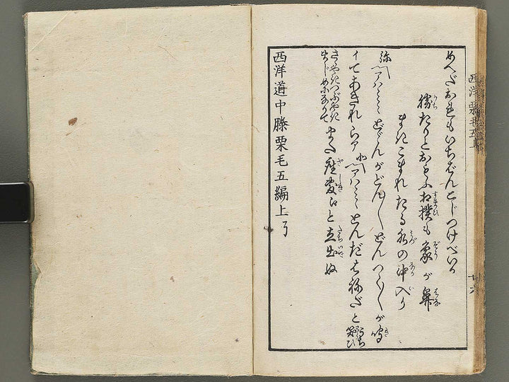 Seiyo dochu hizakurige Volume 5, (Jo) by Ryusai Hiroshige / BJ292-152