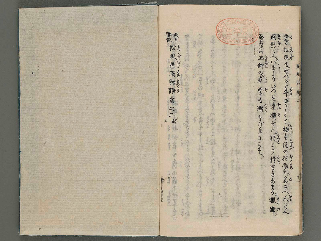 Matsukaze murasame monogatari Volume 2 by Utagawa Kuninao / BJ266-182
