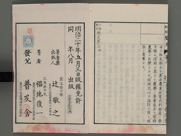 Shogakkoyo rekishi Vol.3 / BJ221-235
