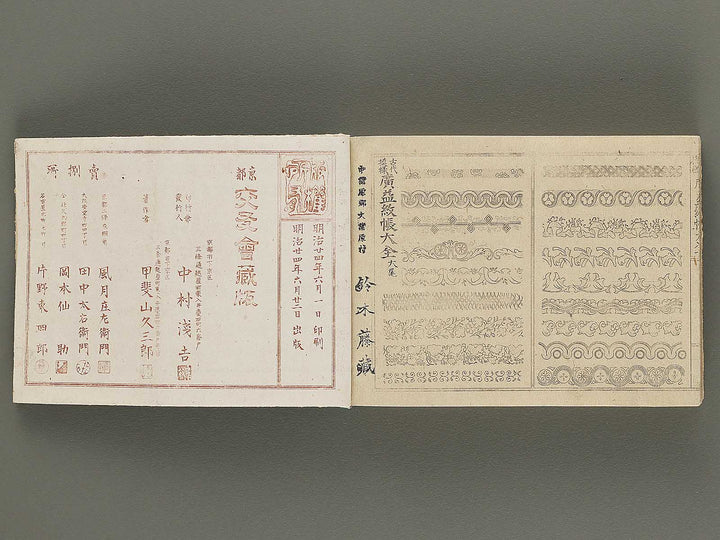 Kodai moyo koeki moncho taizen (Ge) / BJ291-431