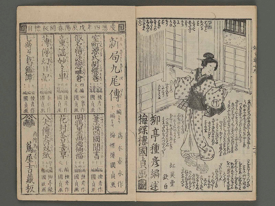 Warabeuta myomyo guruma Vol.19 (ge) by Utagawa Kunisada II (Baichoro Kunisada) / BJ239-526