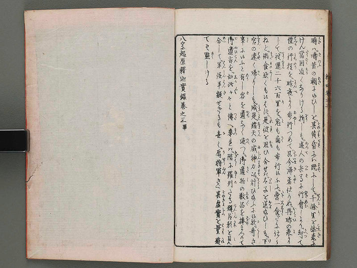 Hasshu kigen shaka jitsuroku Volume 3 by Hashimoto Sadahide (Utagawa Sadahide) / BJ287-105
