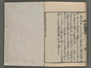 Kiso yoshinaka kunko zue Part 2, Book 4 / BJ277-025