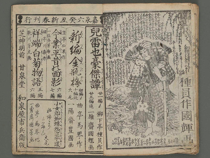 Jiraiya goketsu monogatari Vol.22 (ge) by Utagawa Kuniteru (Ichiyusai Kuniteru) / BJ250-775