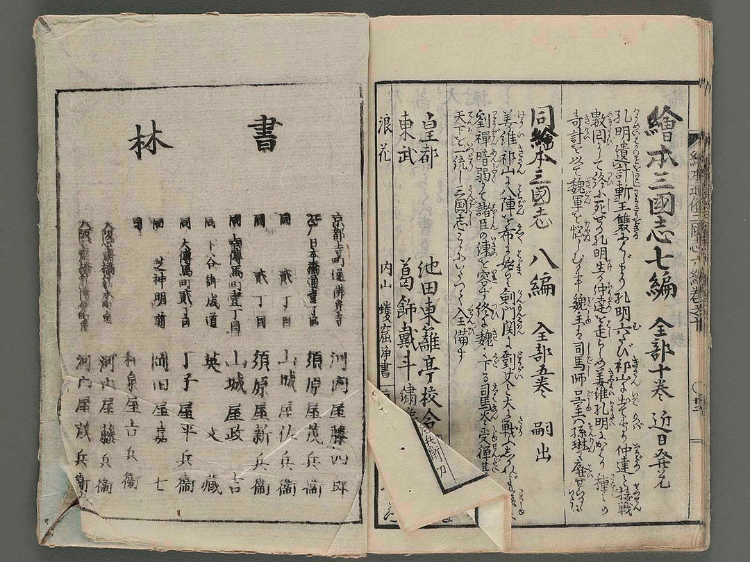 Ehon tsuzoku sangokushi Vol.10 Part6 by Katsushika Taito (a pupil of Katsushika Hokusai) / BJ235-326