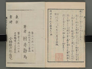 Jijo meiji taihei ki Vol.5 (ge) / BJ249-305