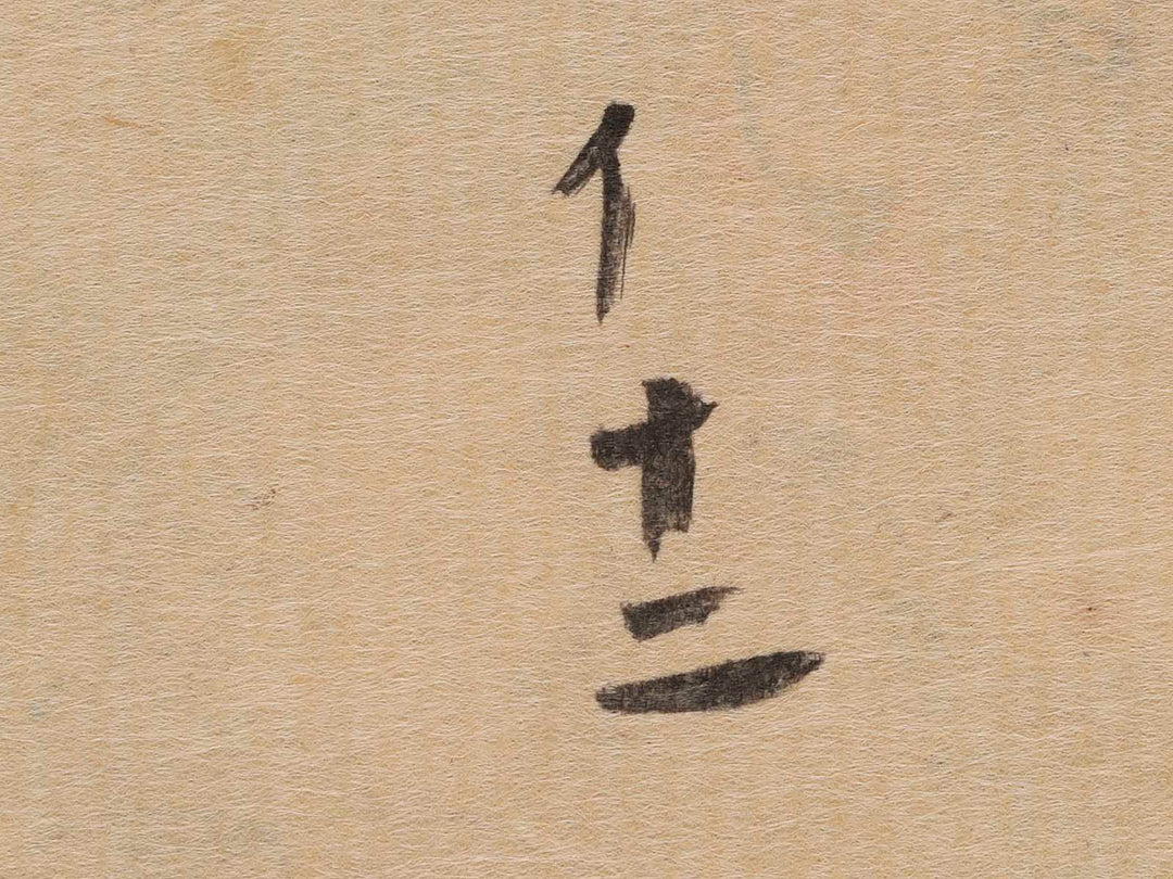 Musha-e by Kuniyoshi / BJ264-481
