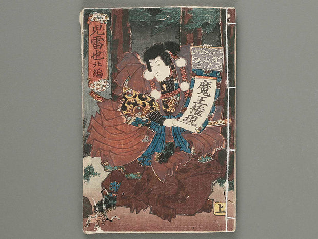 Jiraiya goketsu monogatari Volume 20, (Jo) by Utagawa Kuniteru / BJ285-285