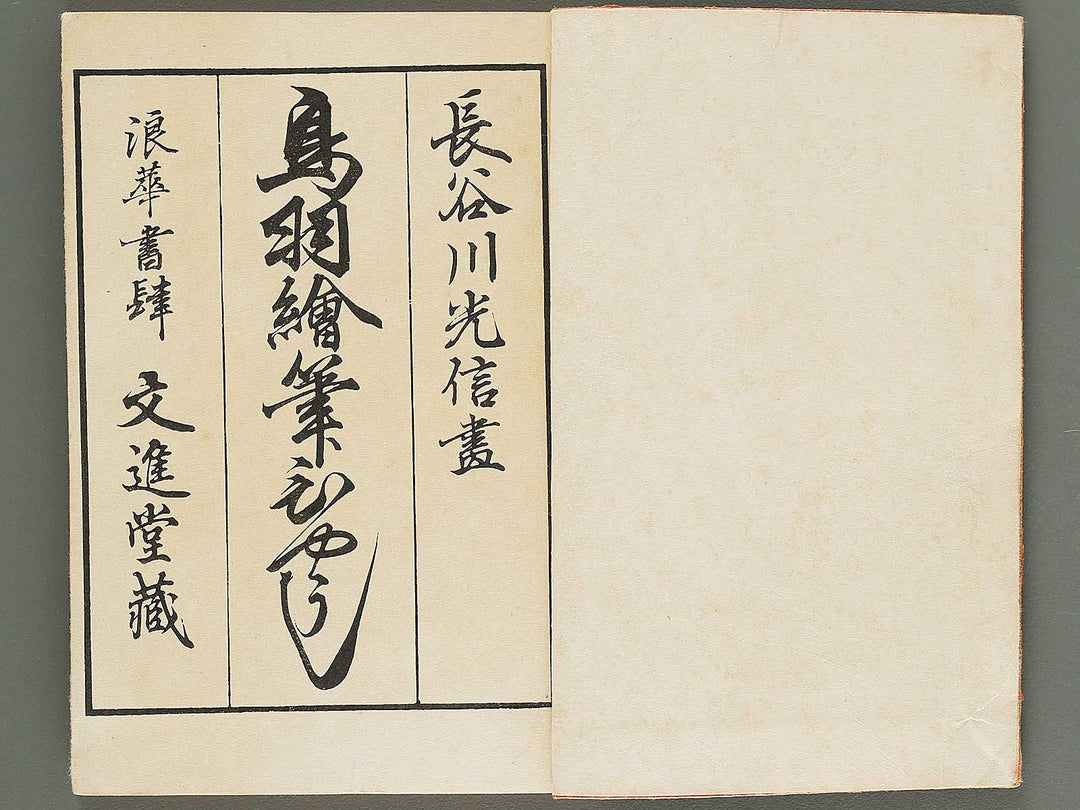 Toba efude byoshi by Hasegawa Mitsunobu / BJ294-658