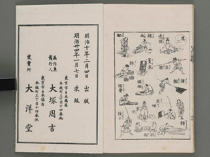 Hokusai ryakuga by Otsuka Shukichi, Katsushika Taito / BJ270-886