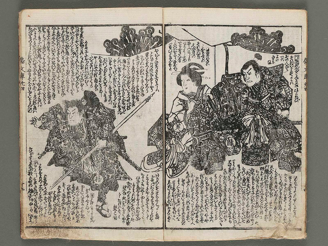 Shaka hasso yamato bunko Volume 24, (Ge) by Utagawa Kunisada   / BJ276-885