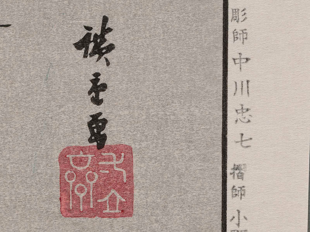 Kiso Kaido Rokujukyu-tsugi (Matsuida) / BJ206-675