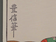 Ukiyo-e by Toyonobu (little small-sized prints) / BJ221-648