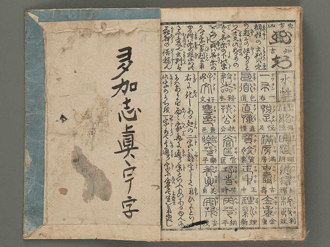 Taisei wakan nendaiki (Zen) by Hashimoto Gyokuransai / BJ281-169