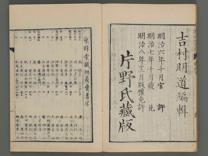 Kinsei taihei ki Vol.1 (ge) / BJ218-855