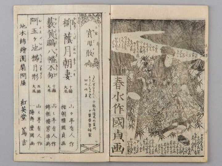 Usuomokage maboroshi nikki Vol.3 (first half) by Utagawa Kunisada / BJ227-836