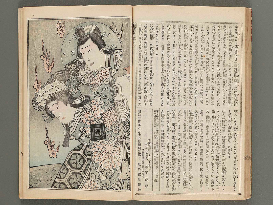 Kabuki shinpo Volume 1271-1280 / BJ276-031