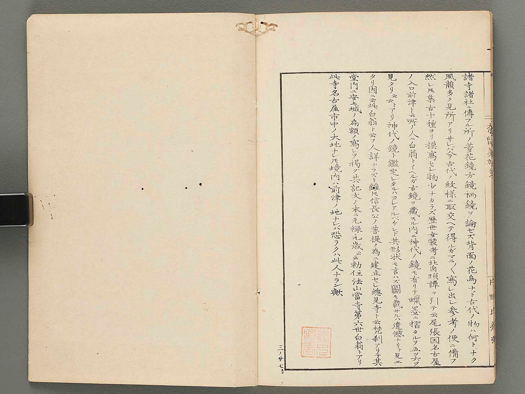 Narumikata Volume 3 by Odagiri Shunko / BJ285-145