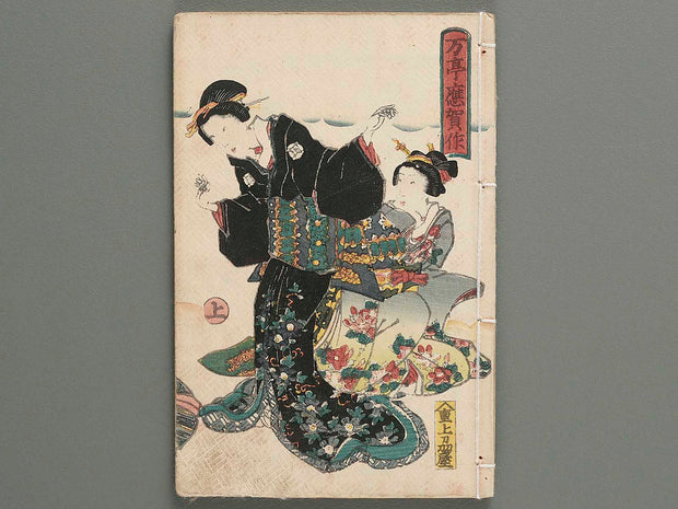 Shaka hasso yamato bunko Volume 48, (Jo) by Utagawa Kunisada(Toyokuni III) / BJ274-414