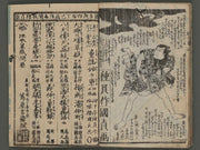 Warabeuta myomyo guruma Vol.1 (first half & second half) (collection in one volume) / BJ230-188
