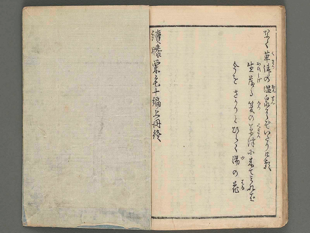 Zoku hizakurige Vol.10 (jo) / BJ236-572