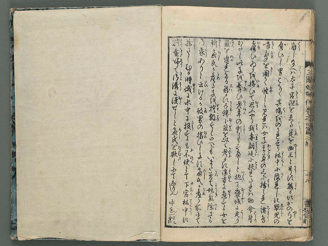 Ehon sangoku yofuden (chu-hen Vol.2) / BJ258-461