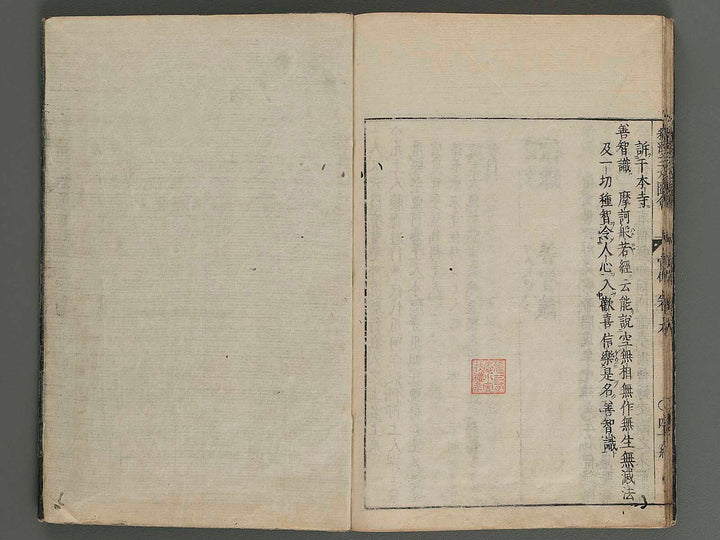 Wakan sansai zue Vol.9 / BJ258-622
