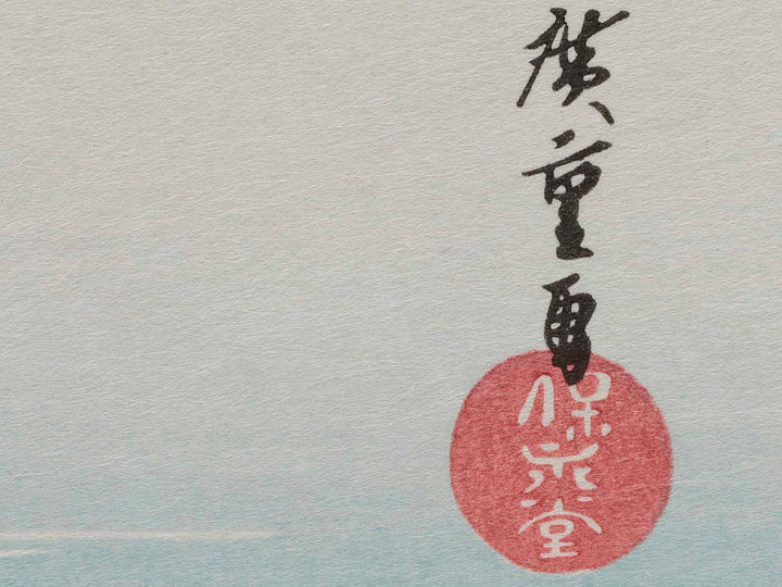 Tokaido Gojusan-tsugi (Ishibe) / BJ206-430