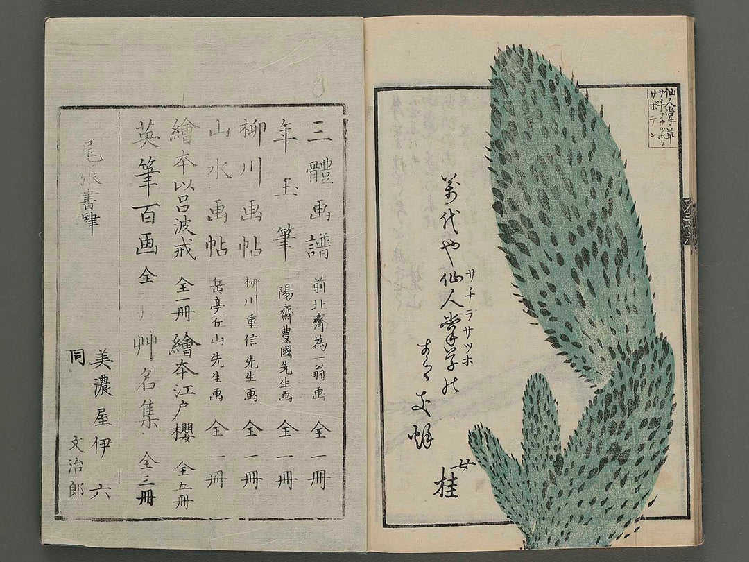 Meika gafu kusanonashu (aki no bu) / BJ243-698