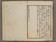 Hoshizuki yoken kairoku Part 4, Book 1 / BJ270-823