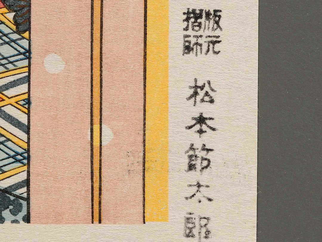 Yakata bune from the series Abunae Juni cho by Keisai Eisen, (Large print size) / BJ231-259