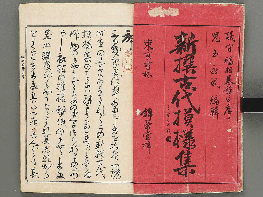Shinsen kodai moyo kagami (ten) / BJ300-307