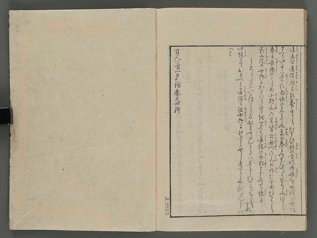 Hyakunin isshu hitoyogatari Vol.4 / BJ257-985
