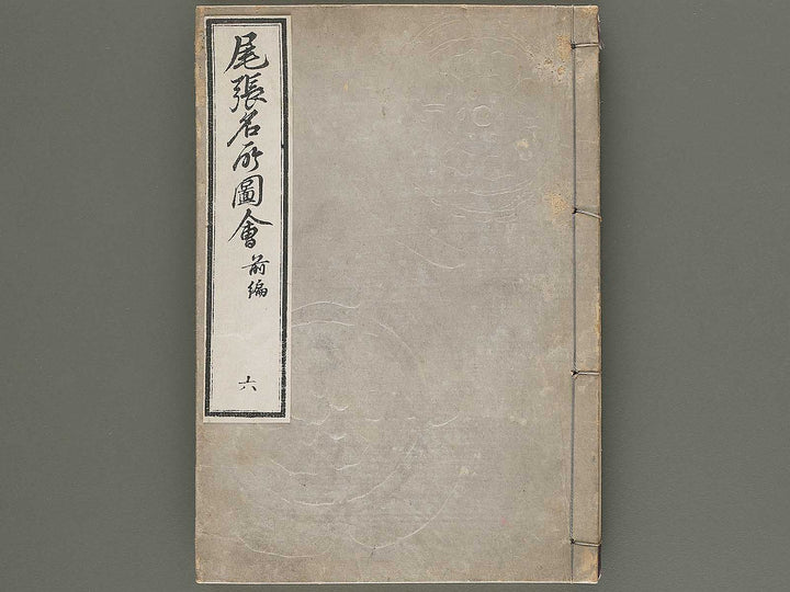 Owari meisho zue Part 1, Book 6 by Odagiri Shunko / BJ289-842