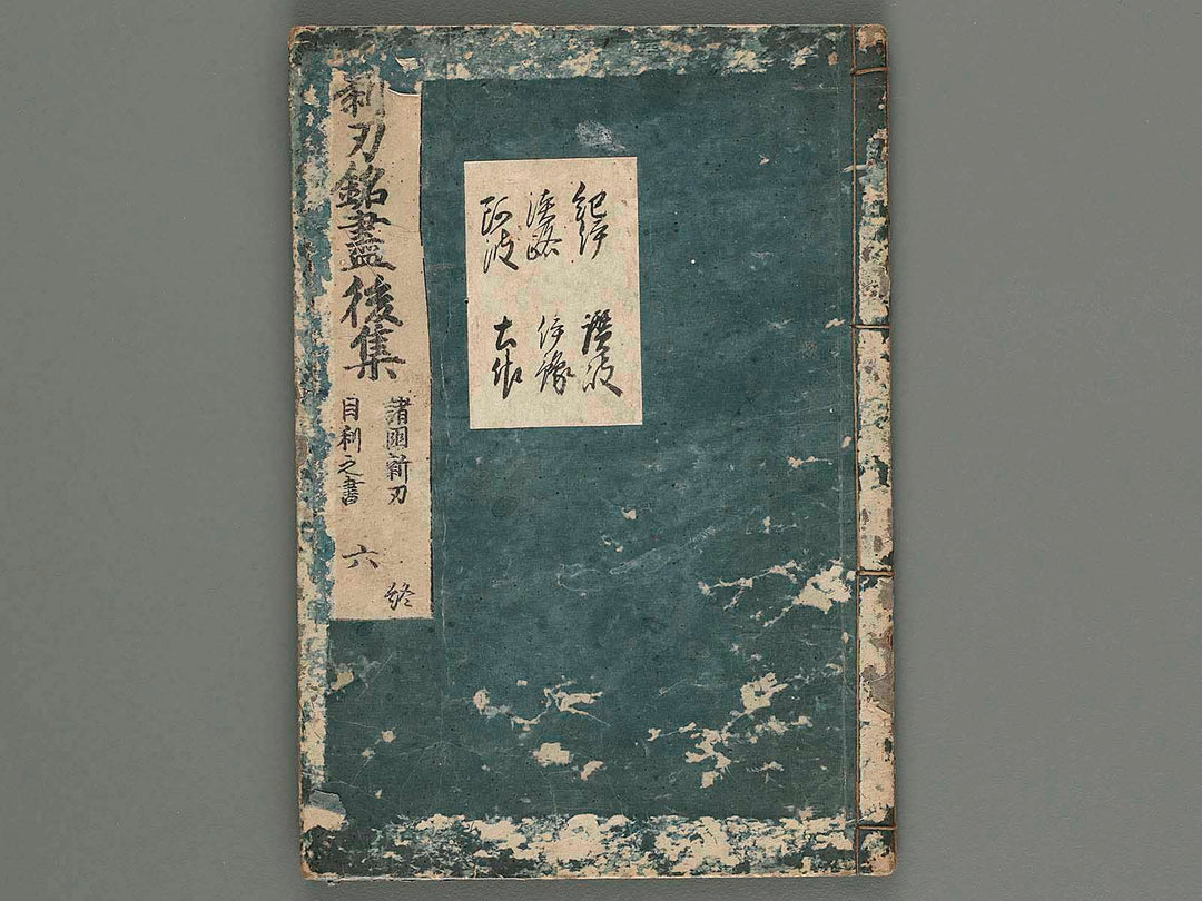 Shinto mei zukushi taizen (koshu) Vol.8 / BJ236-117