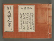Kokon wakan bannpo zensho Volume 7 / BJ269-255
