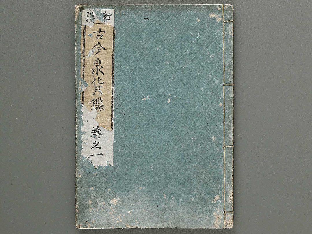 Kokin senka kagami Volume 1 / BJ300-125