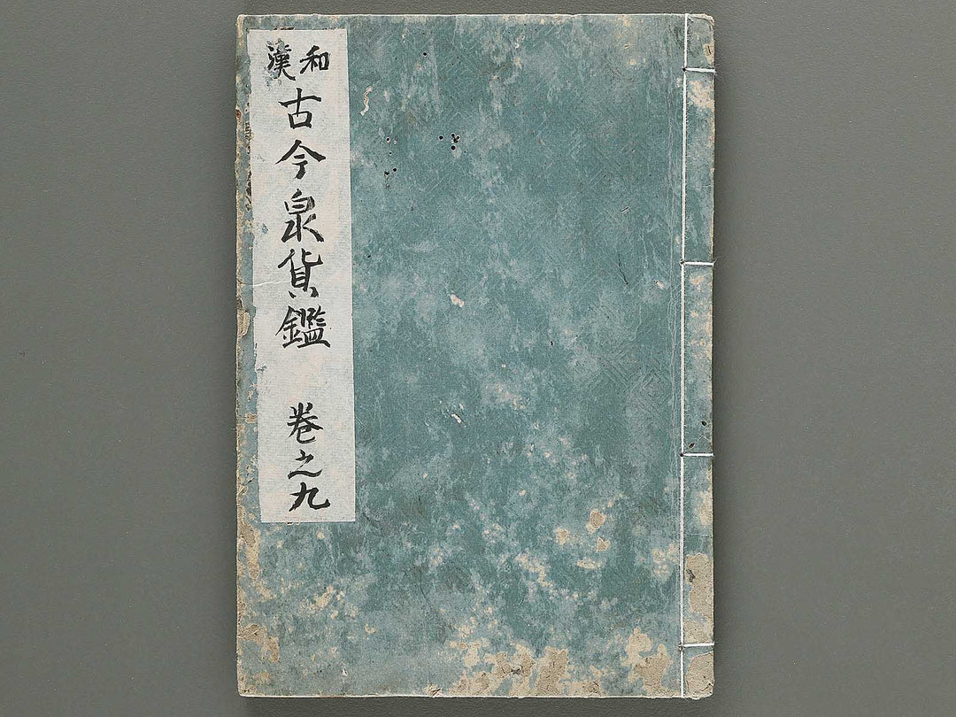 Kokin senka kagami Volume 9 / BJ300-132